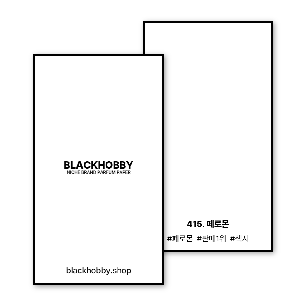블랙하비 페로몬 시향지 (향수 디스커버리 샘플 아님) - 상품 이미지