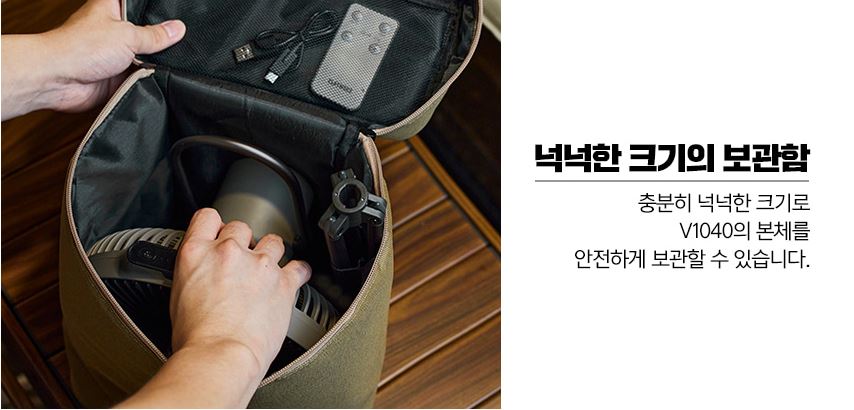 크레모아 파우치 가방 캐리백 V1040 선풍기 전용 이미지 2