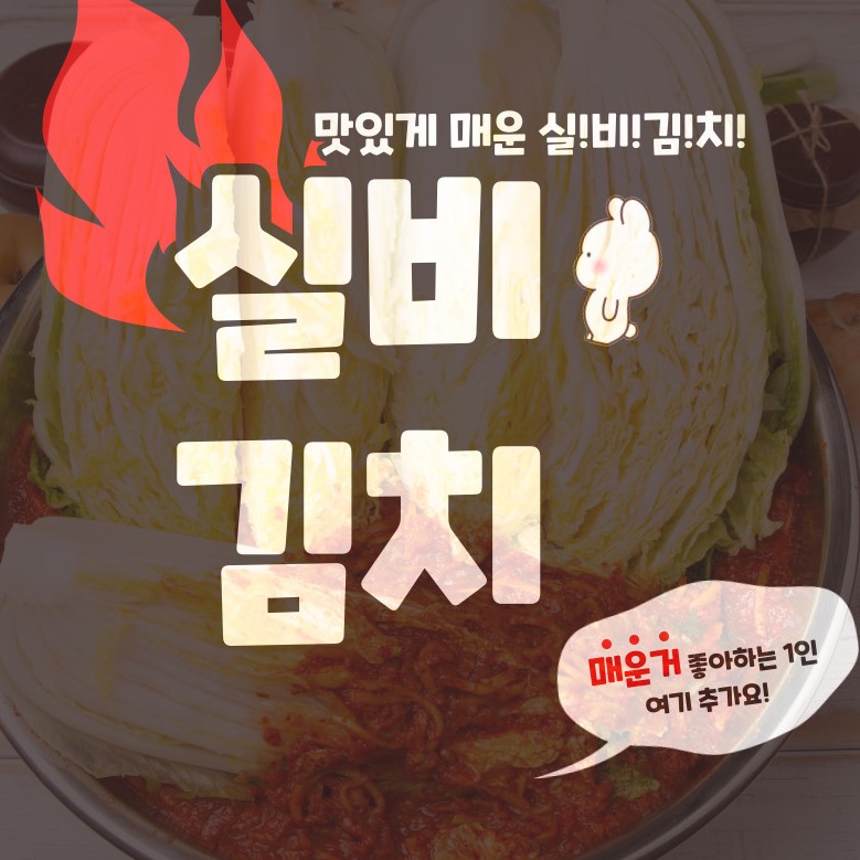 실비김치 매운 김치 주문 생김치 배추 포기 2kg - 상세 이미지 2