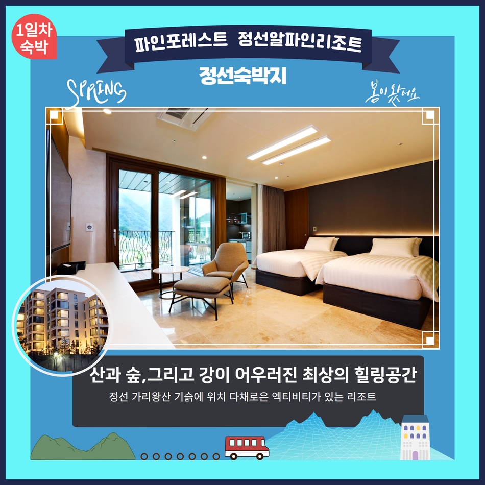 [강원특선2]청풍호 유람선&영월 청령포 단종 유배지/정선가리왕산 케이블카/포레스트 1박2일 - 상세 이미지 4