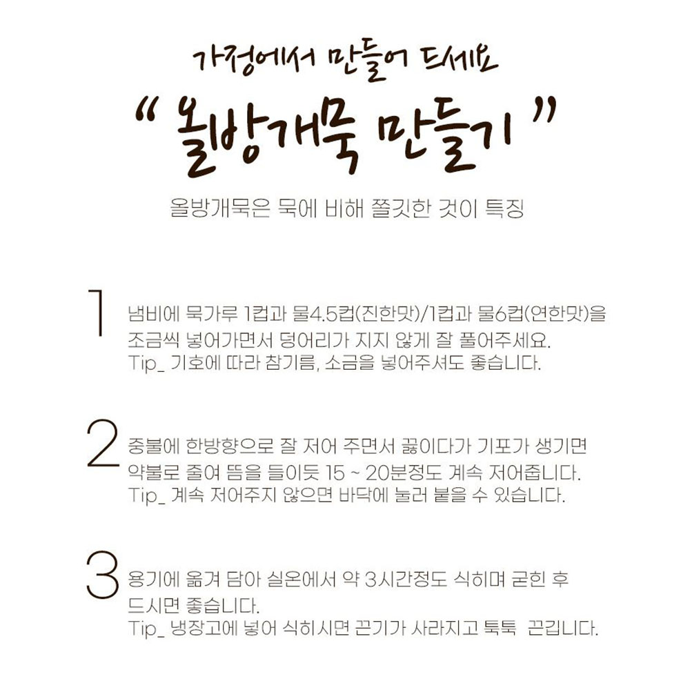간편식 전분 올방개묵가루 1kg 물밤물 식사대용 부침가루 - 상세 이미지 4