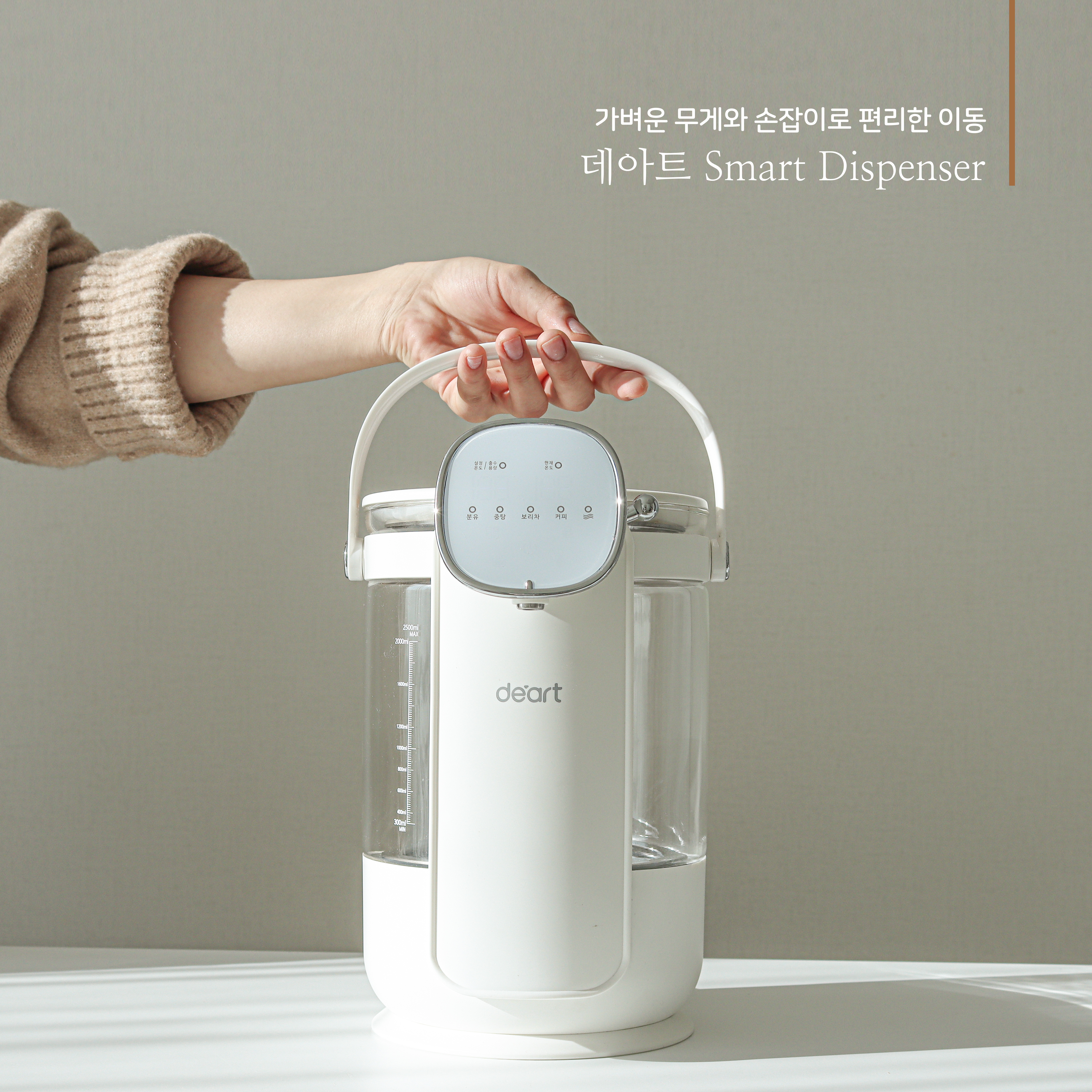 데아트 자동출수형 국민 분유포트 버전3 전기포트 티포트