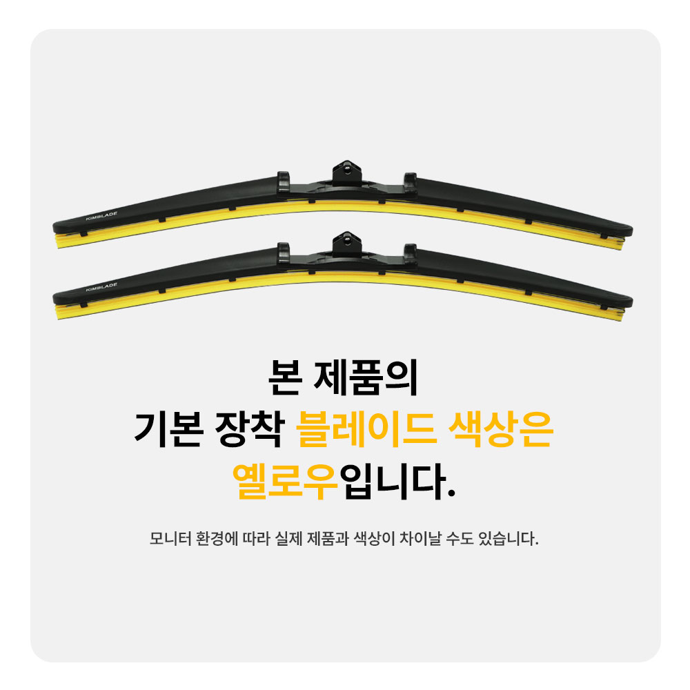 킴블레이드 옐로우 사각날 발수코팅 실리콘와이퍼 자동차 후크 300mm KB9P - 상세 이미지 3
