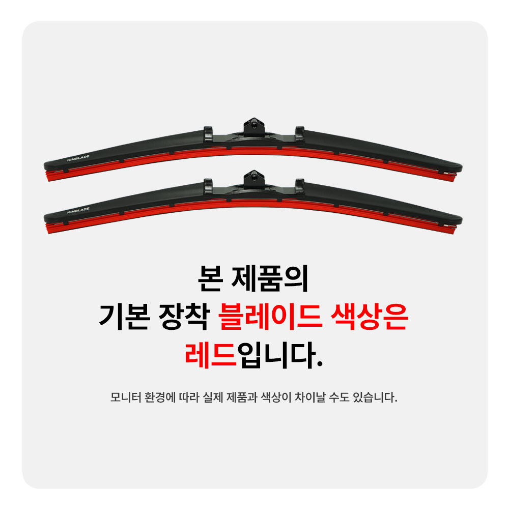 킴블레이드 레드 사각날 컬러 발수코팅 실리콘 와이퍼 자동차 후크 300mm KB9P 이미지 4
