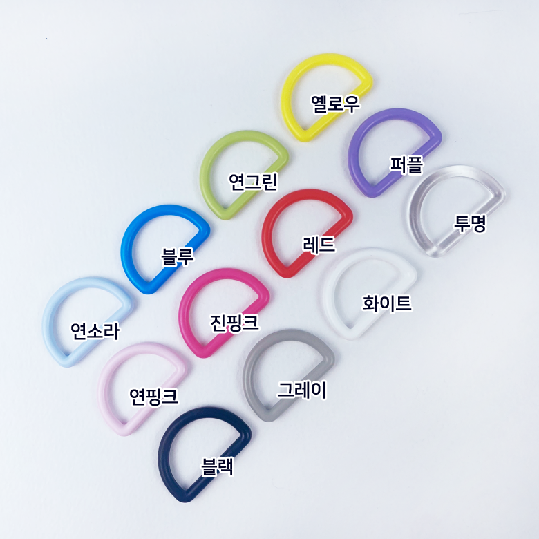 ★12컬러세트★ 25mm 플라스틱 컬러 디링 둥근D링 가방고리 (48개) - 상세 이미지 2