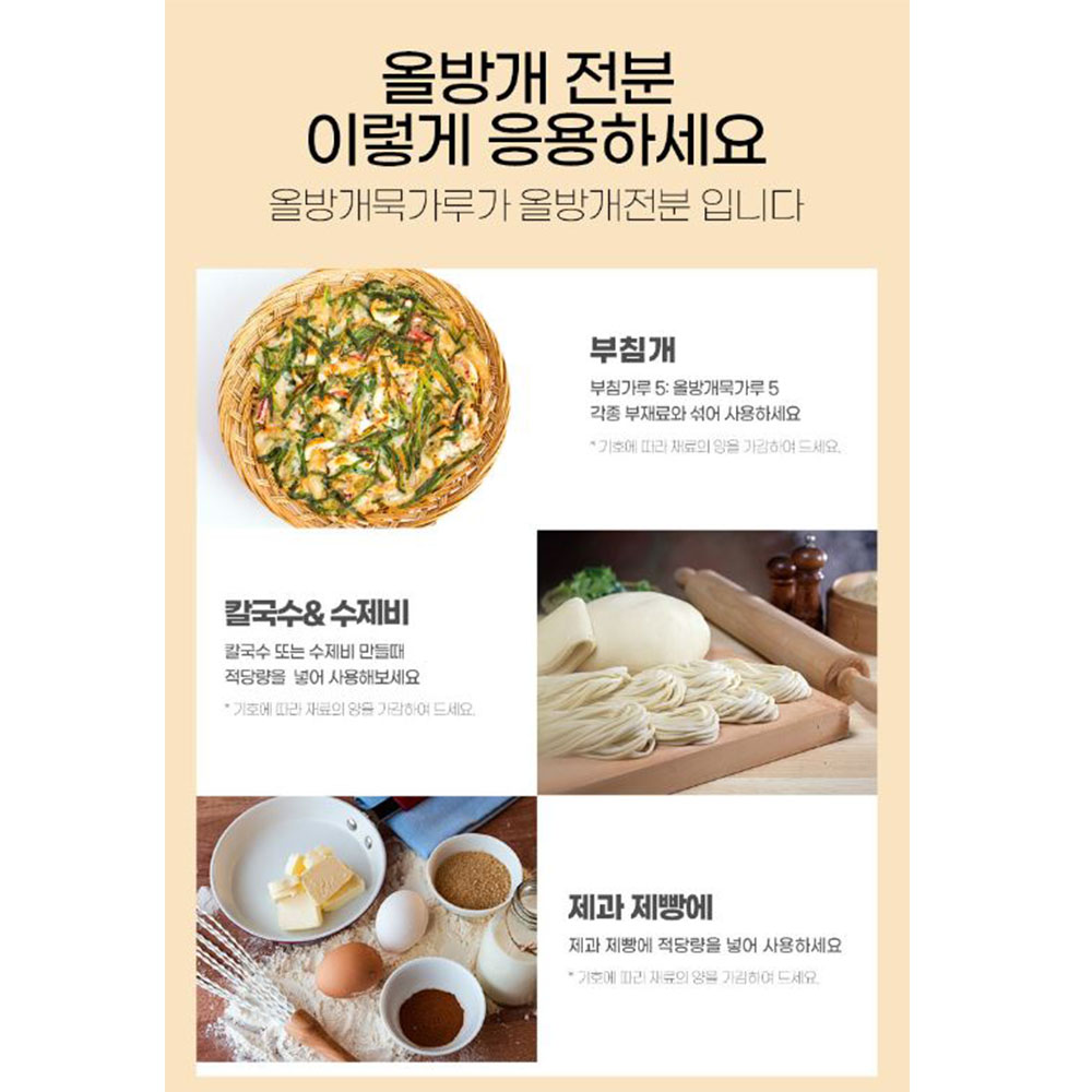 간편식 전분 올방개묵가루 1kg 물밤물 식사대용 부침가루 - 상세 이미지 3