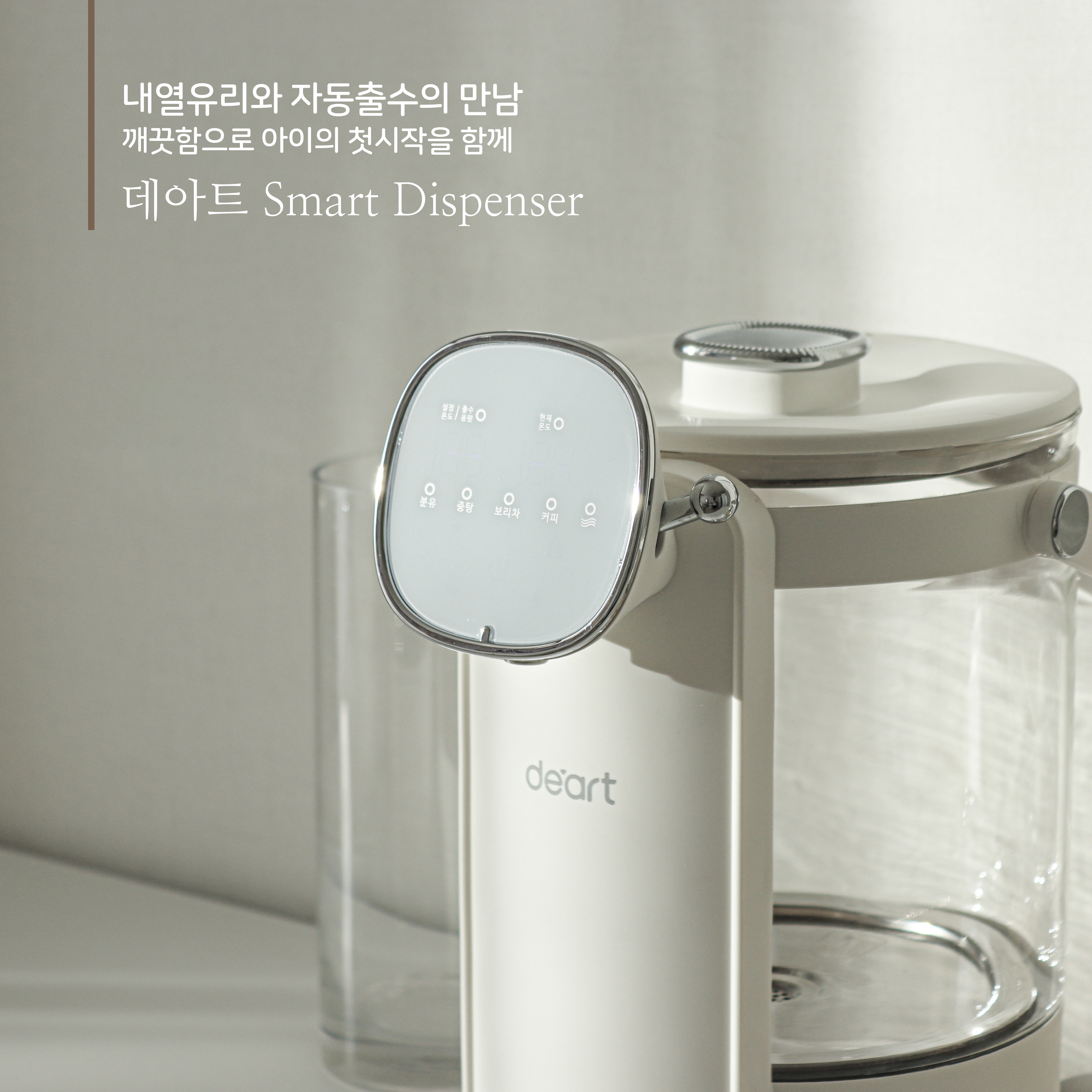 데아트 자동출수형 국민 분유포트 버전3 전기포트 티포트