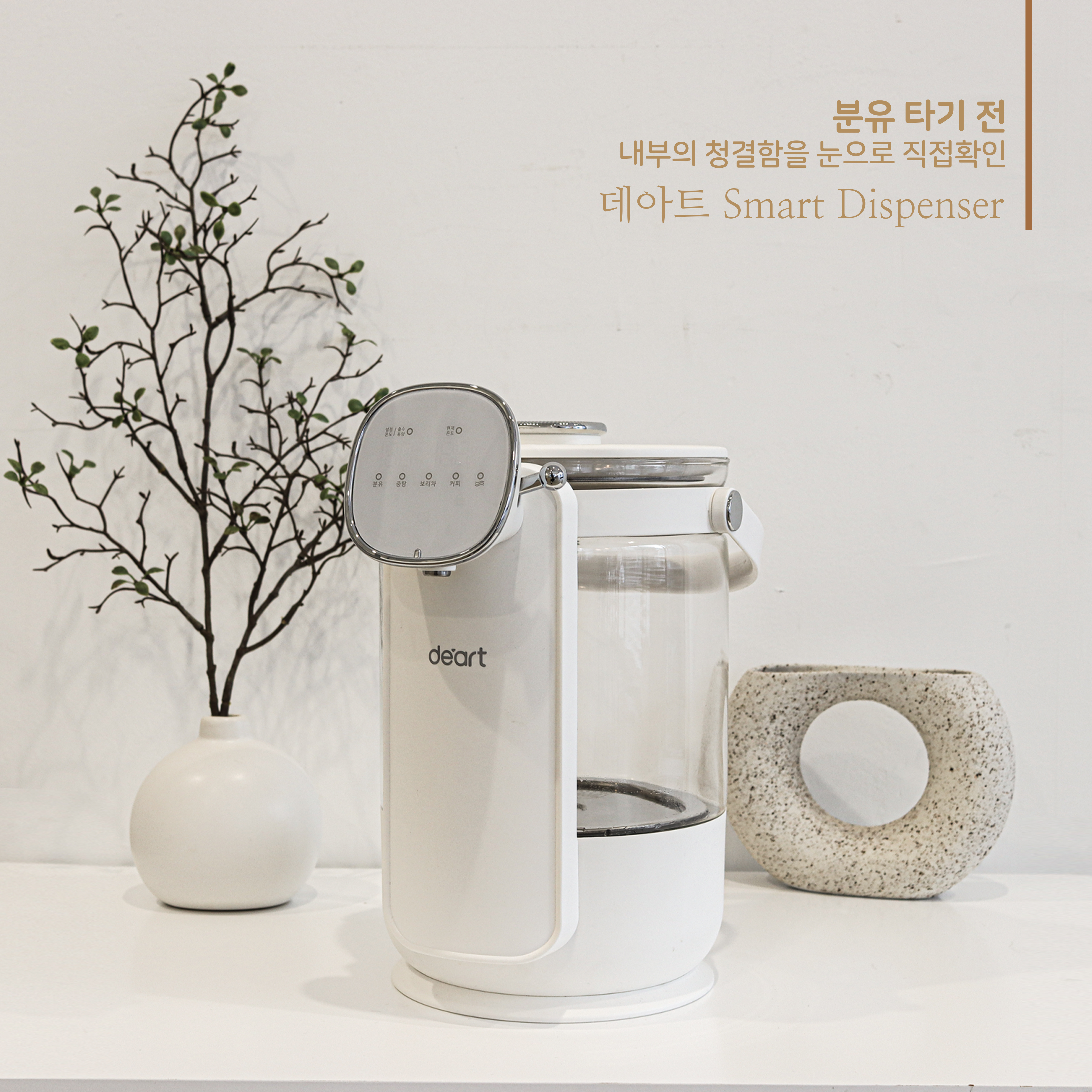 데아트 자동출수형 국민 분유포트 버전3 전기포트 티포트