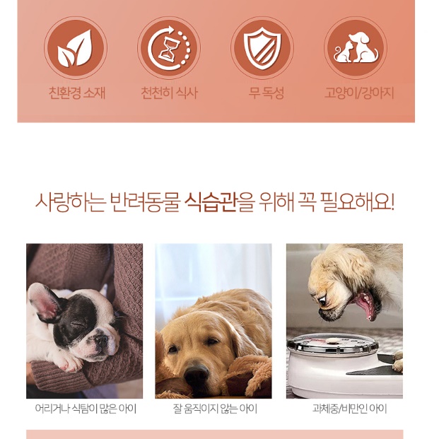 강아지 급체 방지 사료 그릇 반려견 슬로우 식기 중형견 밥그릇