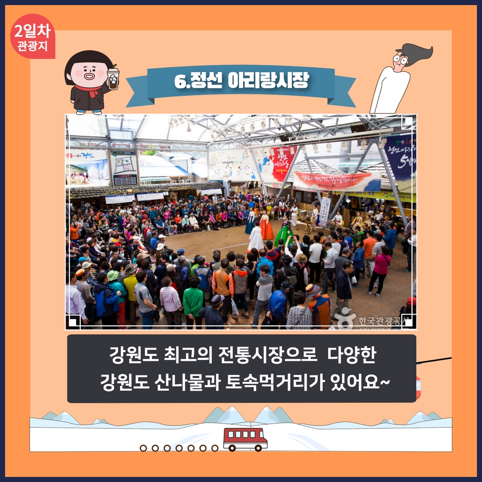[강원특선2]청풍호 유람선&영월 청령포 단종 유배지/정선가리왕산 케이블카/포레스트 1박2일 - 상세 이미지 2