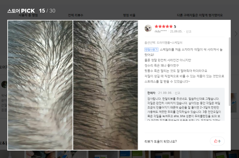 두피보습제 대용량 에센스 건성 두피앰플 250ml 두피부