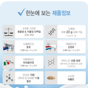대웅생명과학 초유 산양유 프로틴 콜라겐 쉐이크 단백질 맛있게 먹은 솔직 후기 - 상품 이미지 2