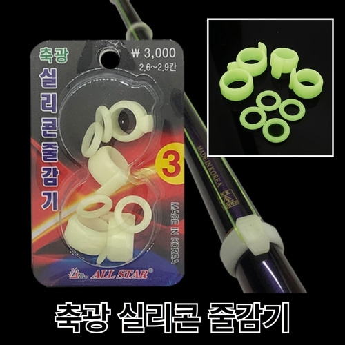 낚시대 줄감기 야광 실리콘 줄감개 낚시줄 감기 사용법 줄감개 장단점 낚시용품 추천