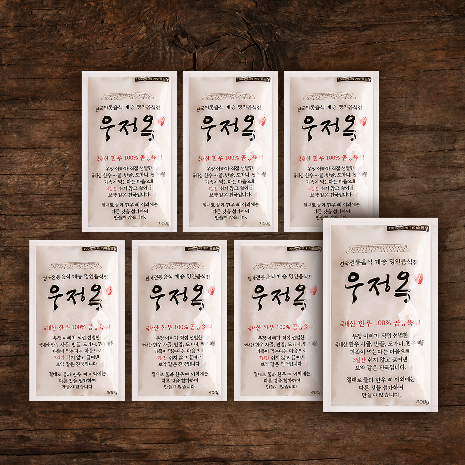 우정옥 한우 사골 육수 곰국 곰탕 설렁탕 국물 600g 7팩 진국 설렁탕 이미지 2