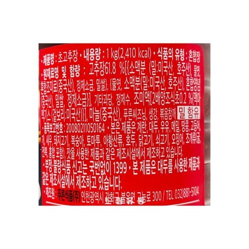 푸른) 새콤한 초고추장 1kg : 주식회사마켓푸드몰