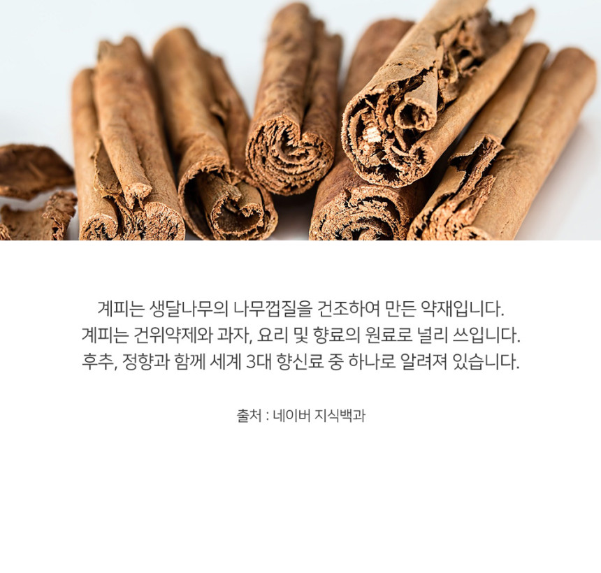 계피환 시나몬환 250g - 상세 이미지 4