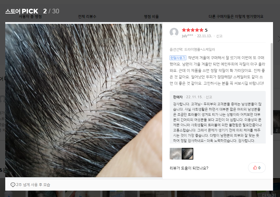 두피보습제 대용량 에센스 건성 두피앰플 250ml 두피부