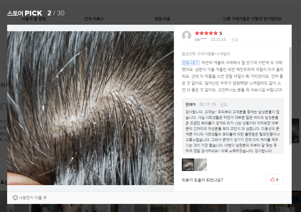 두피보습제 대용량 에센스 건성 두피앰플 250ml 두피부