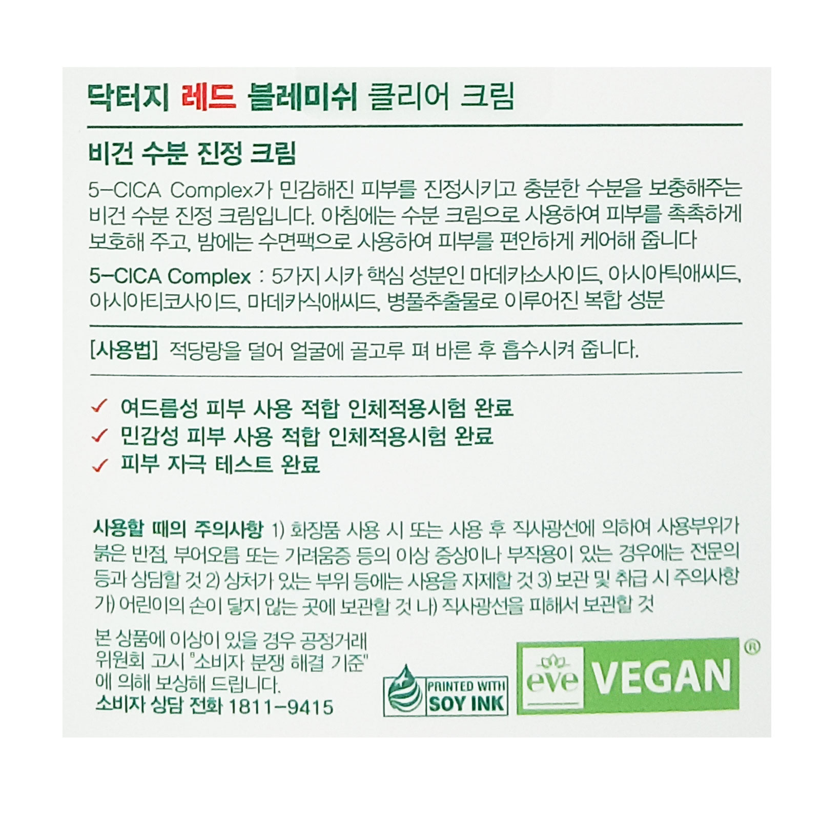 닥터지 레드 블레미쉬 클리어 크림 70ML - 상세 이미지 3
