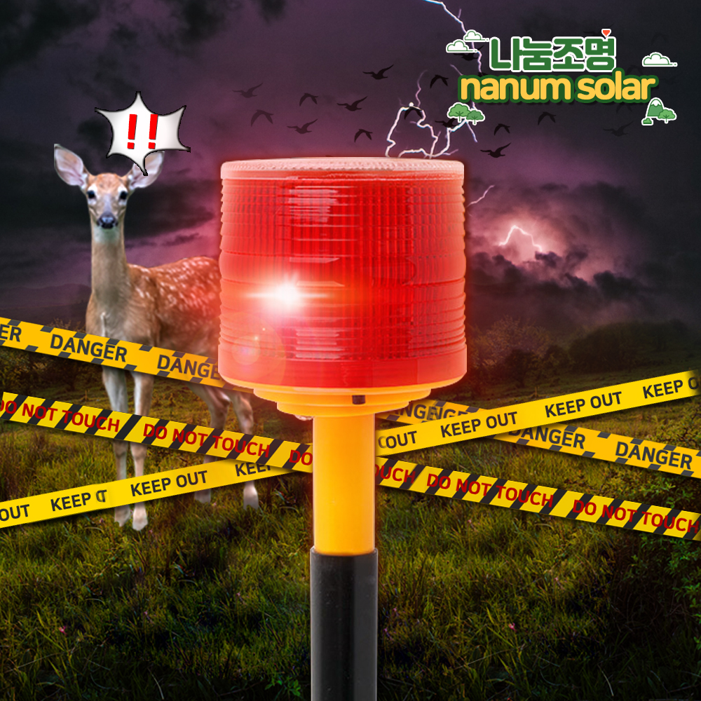 태양광 소리 경광등 태양열 경고등 쏠라 램프 멧돼지 퇴치기 고라니 야생동물 퇴치 6 LED - 상세 이미지 2