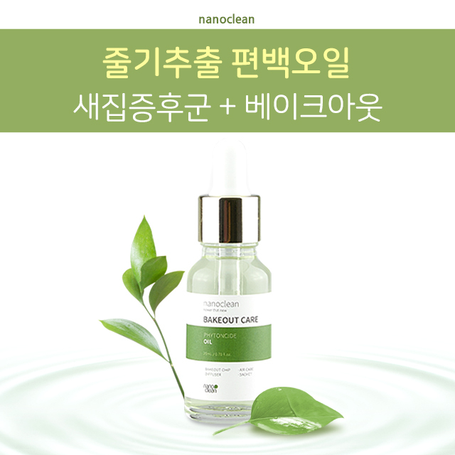 나노클린 에어케어 최고급 줄기추출 편백오일 국내산 피톤치드원액 - 상세 이미지 2