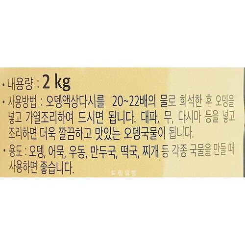 푸른) 오뎅 액상다시2kg : 주식회사마켓푸드몰