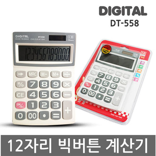 다와 탁상용 사무실 12자리 대형 전자계산기 DT-558 업소용 쌀집 큰버튼 일반 계산기 : 다사모아