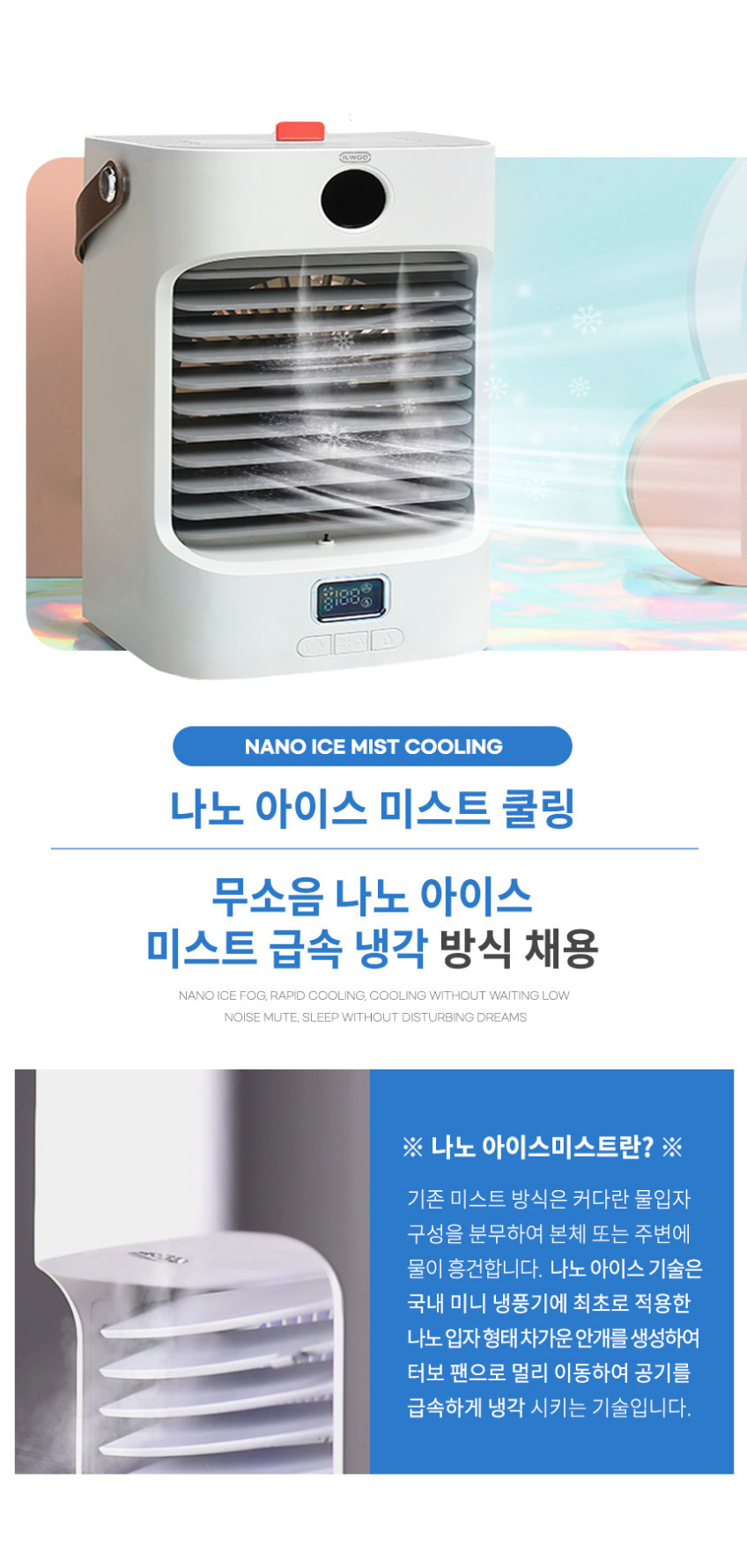 일우 이동식 싱글 무선 미스트 얼음선풍기 에어쿨러 미니냉풍기 자동회전 IW-G777 판매처 상세 정보 이미지 4