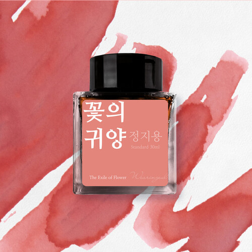 글입다 정지용 문학 만년필 병잉크 소분 : 이리듐