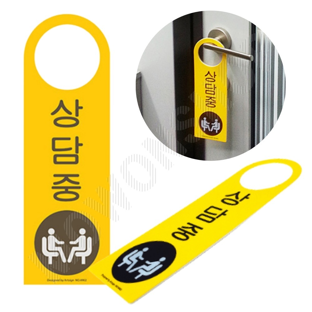 문걸이 표시 재실 표찰 표지판 팻말 도어사인 A - 메인 이미지