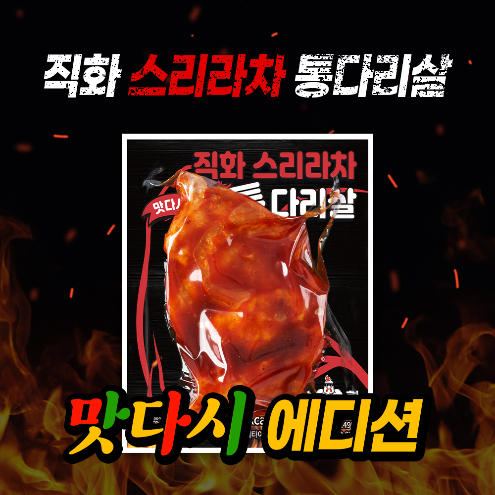 닭형 통다리살 6종 혼합 구성 30팩 안동찜닭, 스리라차, 블랙페퍼, 훈제 헬스 식단 통 닭다리살 - 상세 이미지 5