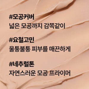 이니스프리 노세범 블러 프라이머 25mL 솔직 후기 | 피부 타입별 분석 - 상품 이미지 4
