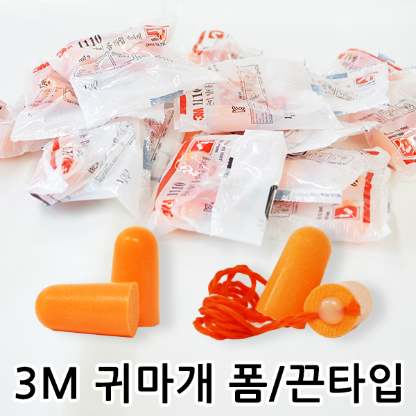 3M 1100 이어플러그 귀마개 무끈타입 소음방지 - 상세 이미지 2