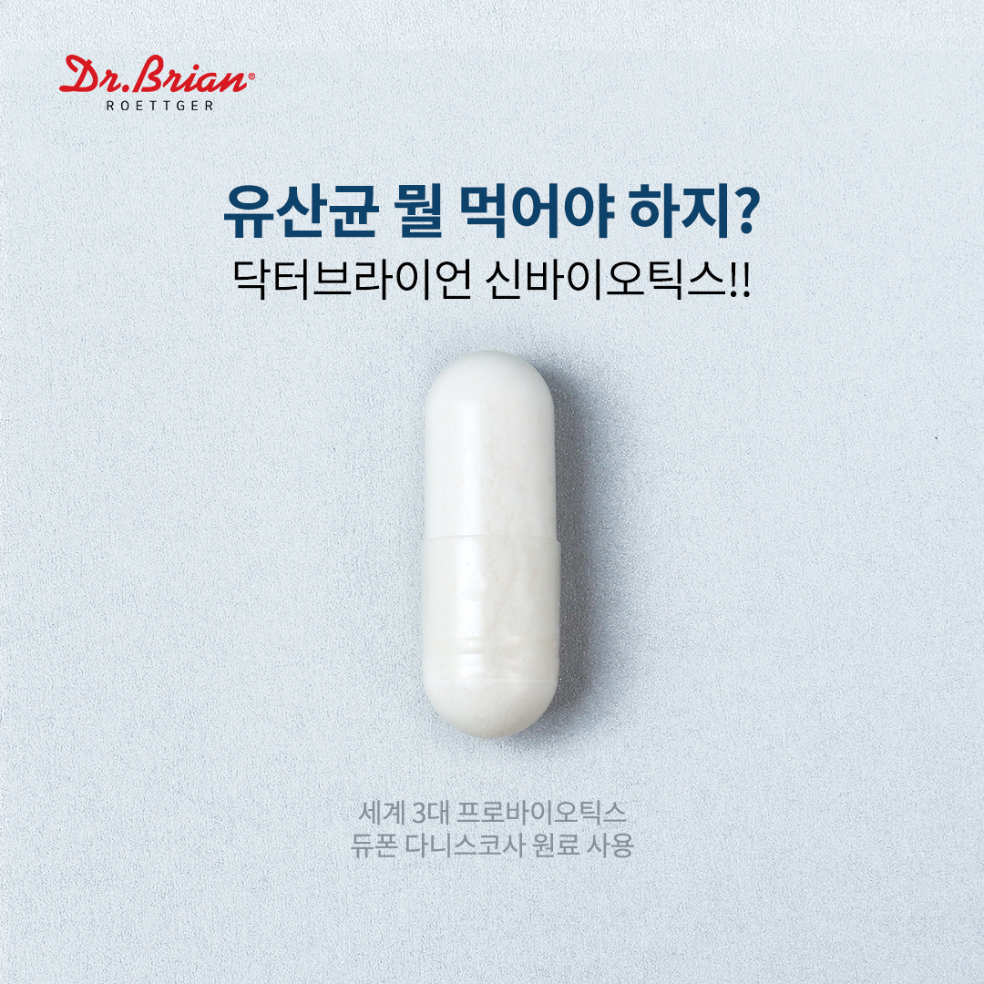 [5개월분] 닥터브라이언 슈퍼바이오틱스 이뮨 플러스 유산균 30캡슐, 5개 이미지 6
