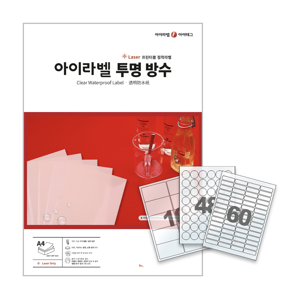 아이라벨 A4 라벨지 투명(50μm) 방수 레이저 CL211LT 100매 규격선택가능 - 상세 이미지 2