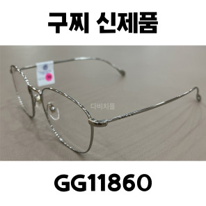 [명품 안경] 구찌 신제품 GG1186O 안경 자외선차단안경 무도수 블루라이트차단안경 메탈테