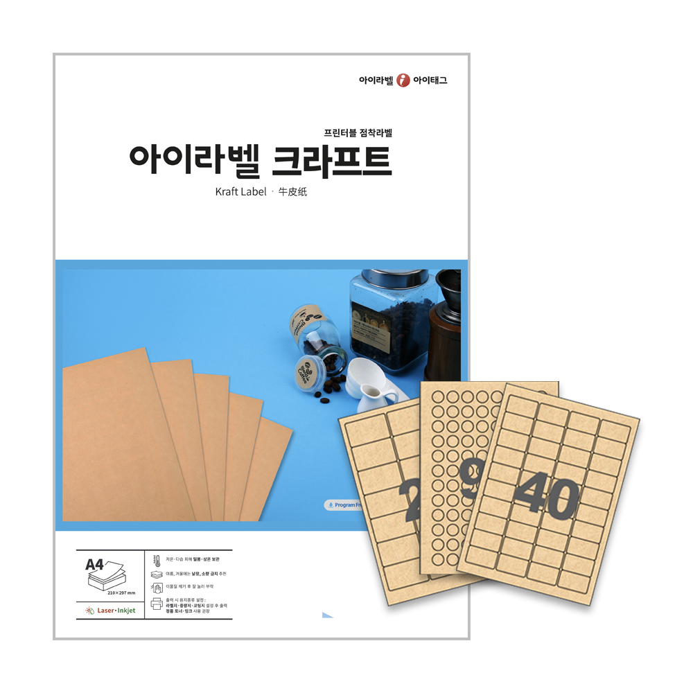 아이라벨 A4 라벨지 갈색 크라프트 CL211KR 50매 잉크젯/레이저 겸용 규격선택가능 이미지 2