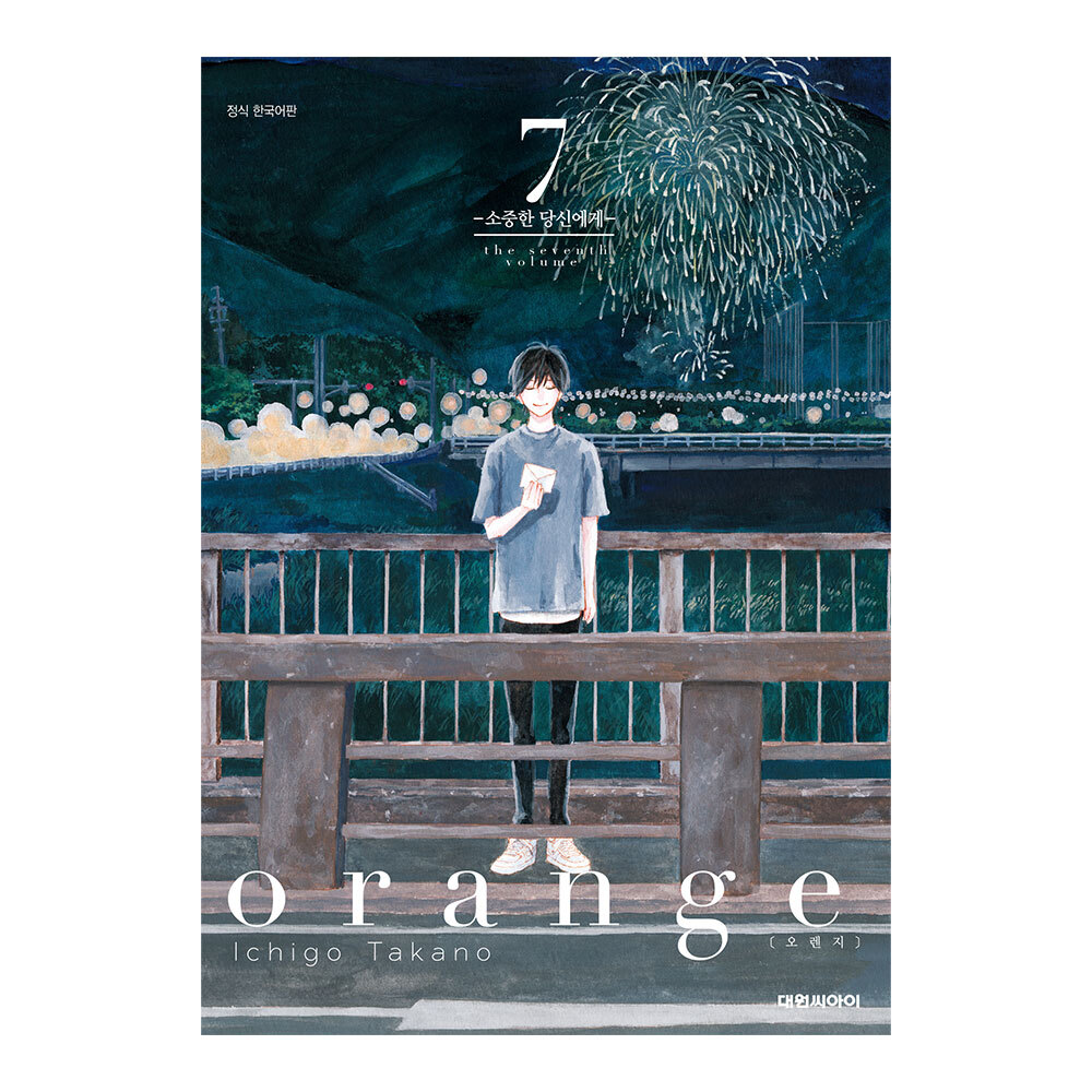(대원씨아이) 오렌지(orange)   7권 제품 이미지