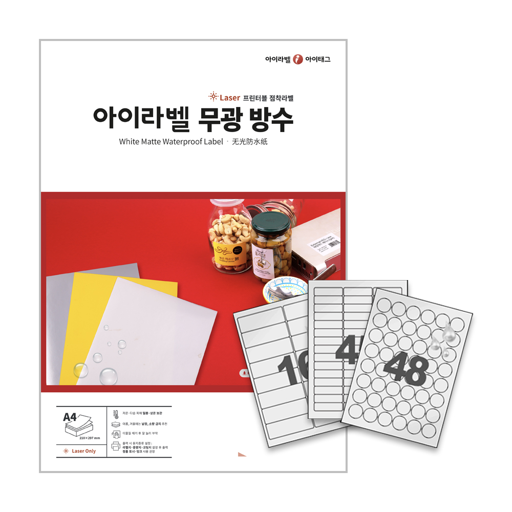아이라벨 A4 라벨지 은색(50μm) 방수 레이저 CL211SP 25매 규격선택가능 이미지 4
