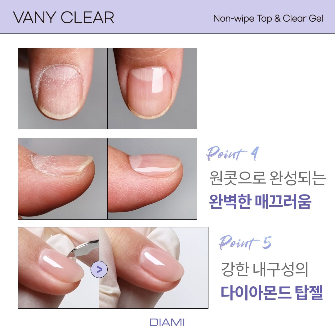 다이아미 바니클리어젤 (논와이프) 고광택 탑젤겸용 - 상세 이미지 4