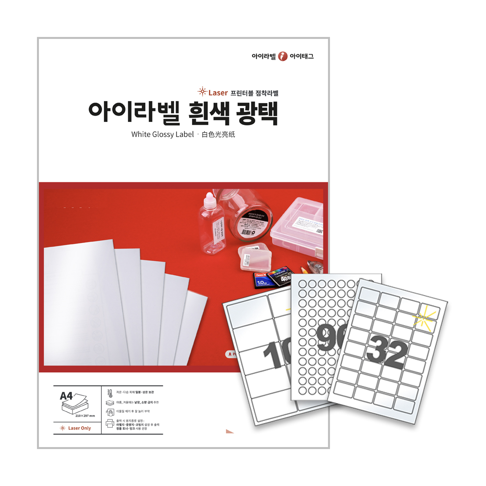 아이라벨 A4 라벨지 스티커 흰색 광택 CL211LG 50매 레이저 전용 규격선택가능 이미지 6