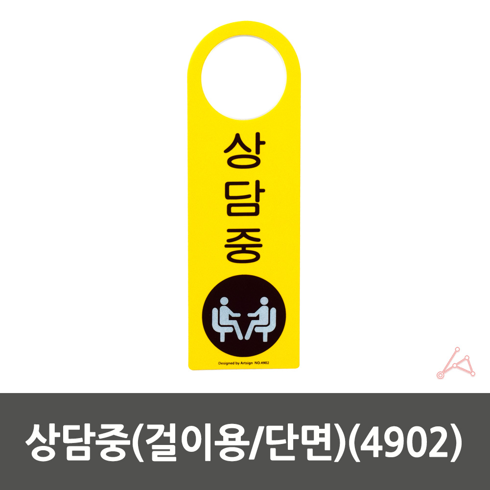 문걸이 표시 재실 표찰 표지판 팻말 도어사인 A - 상세 이미지 2