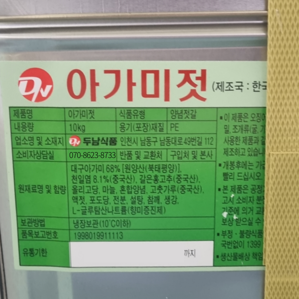 최고급 대구 아가미젓 2kg 10kg 20kg 강경 곰소 두남 젓갈 대용량 업소용 - 상세 이미지 4