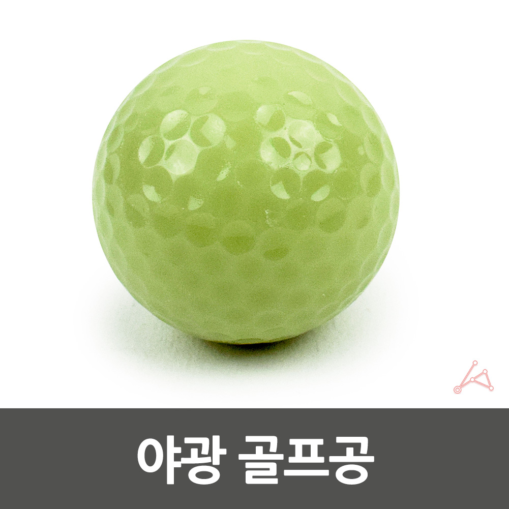 특이한골프공 야광 야간 형광 골프공 - 상세 이미지 3