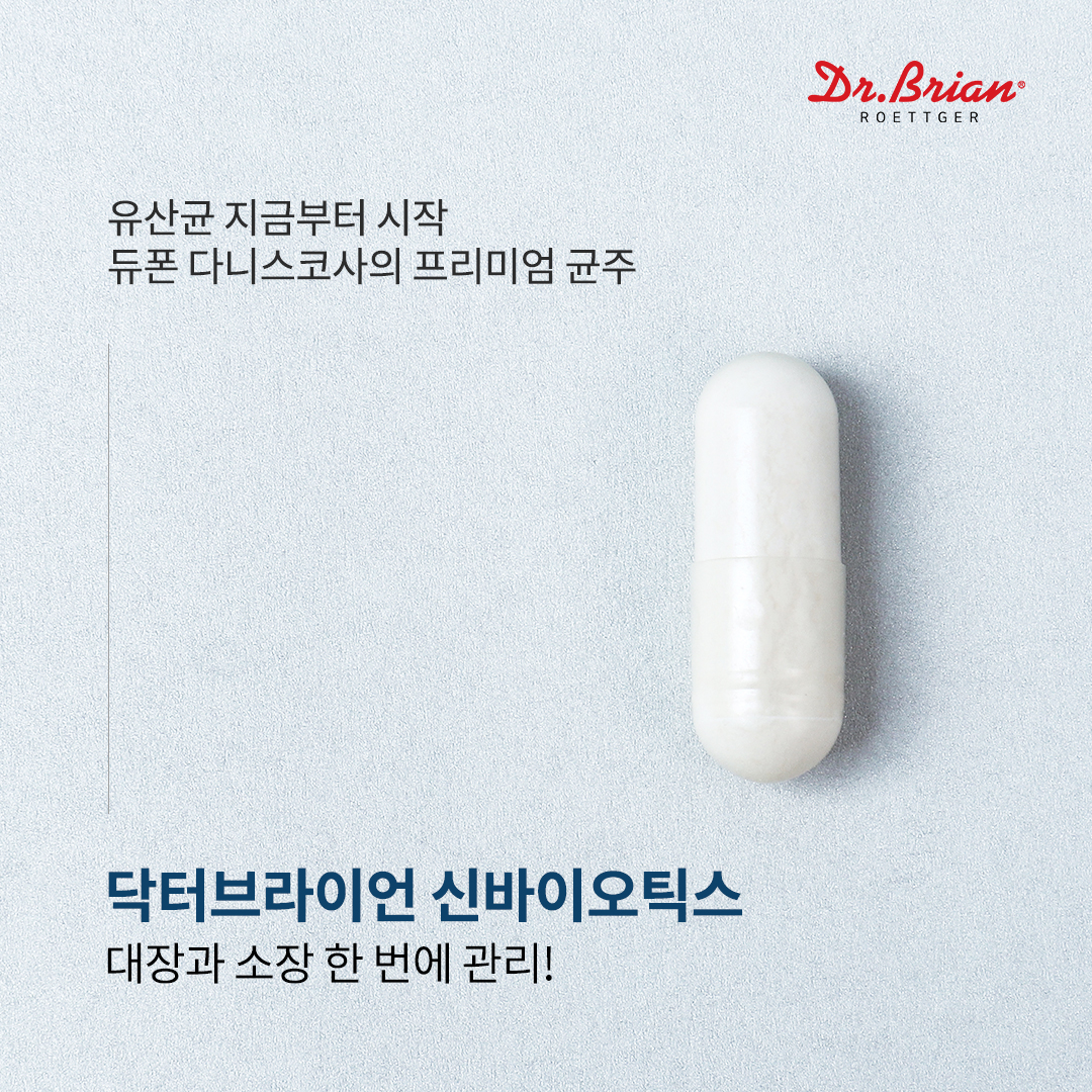 [5개월분] 닥터브라이언 슈퍼바이오틱스 이뮨 플러스 유산균 30캡슐, 5개 - 상세 이미지 4
