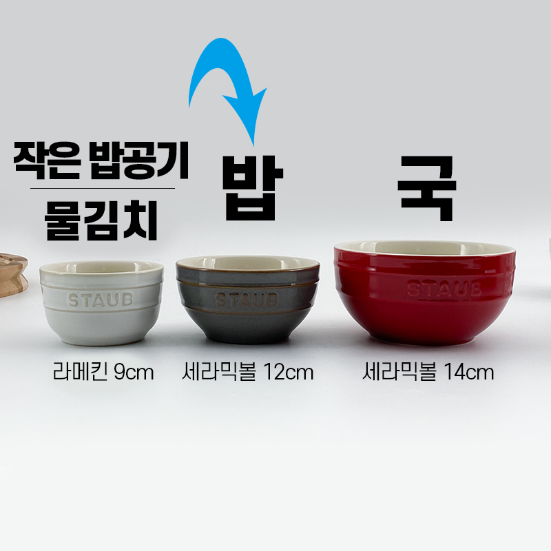 (밥공기) 스타우브 세라믹 볼12cm(밥그릇) (4색중 선택) - 상세 이미지 2