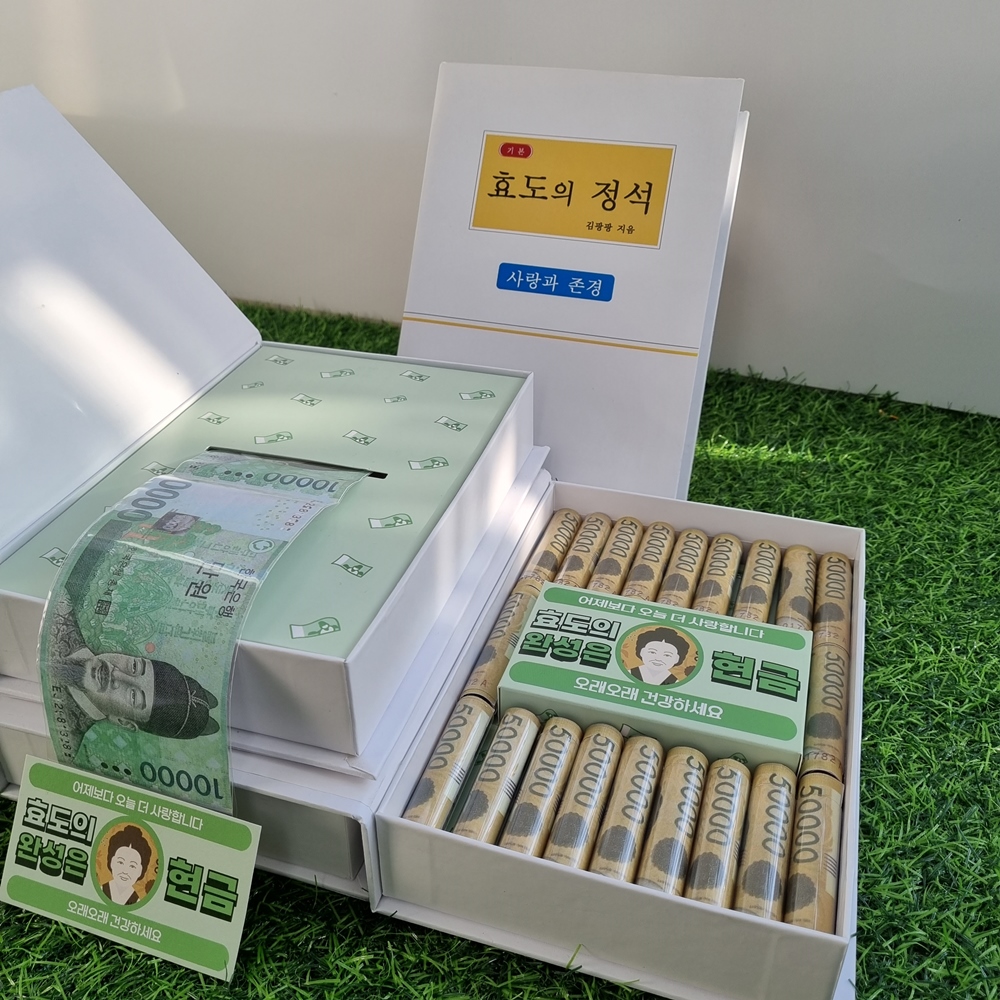 반전 용돈 박스 [효도의정석 이벤트 어버이날 선물 돈 상자 부모님 생신 칠순 포장] - 상품 이미지