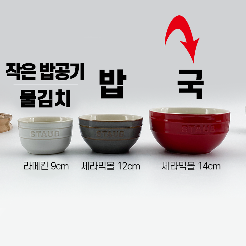 (국공기) 스타우브 세라믹 볼14cm(국그릇) (4색중 선택) - 상세 이미지 2