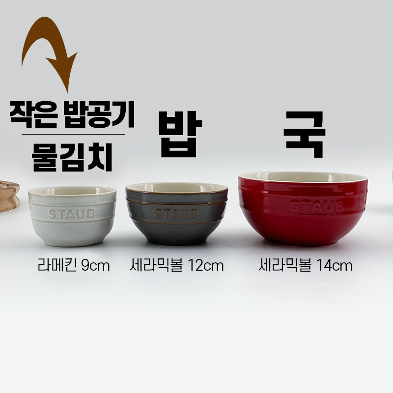(라메킨) 스타우브 세라믹 라메킨 9cm(작은 밥공기.물김치) (5색중 선택) - 상세 이미지 2