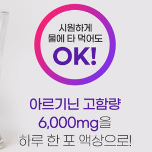 고함량 L아르기닌 6000mg x 15포 타우린 비타민C 마카 아르지닌 ... 맛있게 먹은 솔직 후기 - 상품 이미지 2